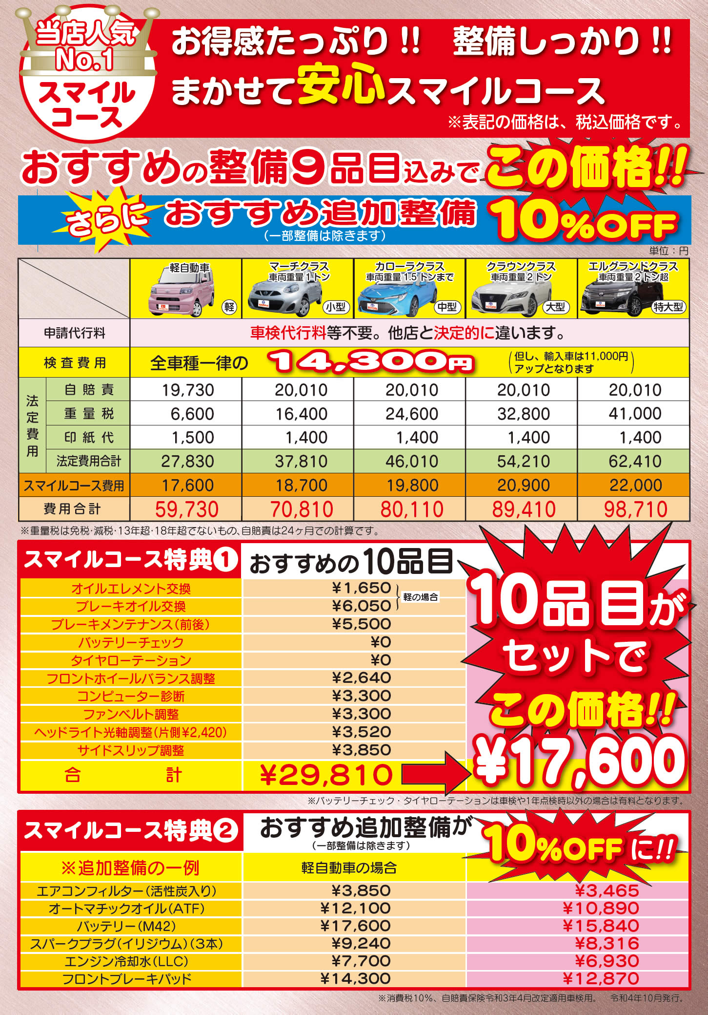 当店人気No.1 スマイルコース